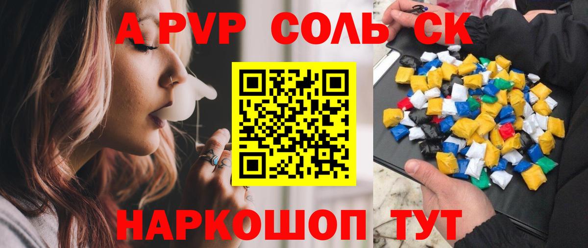 Alpha PVP  Alpha PVP Соль  А ПВП Соль  Вход с VPN  A-PVP Соль  Ржев 