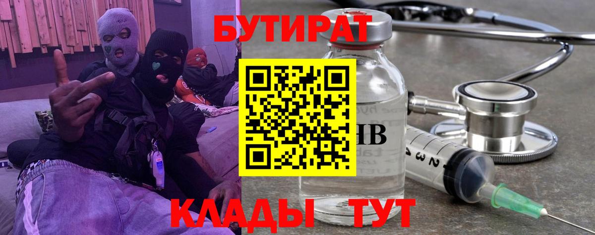 Бутират GHB Ржев