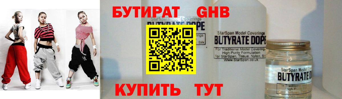 Бутират вода  Вход с VPN  Ржев 