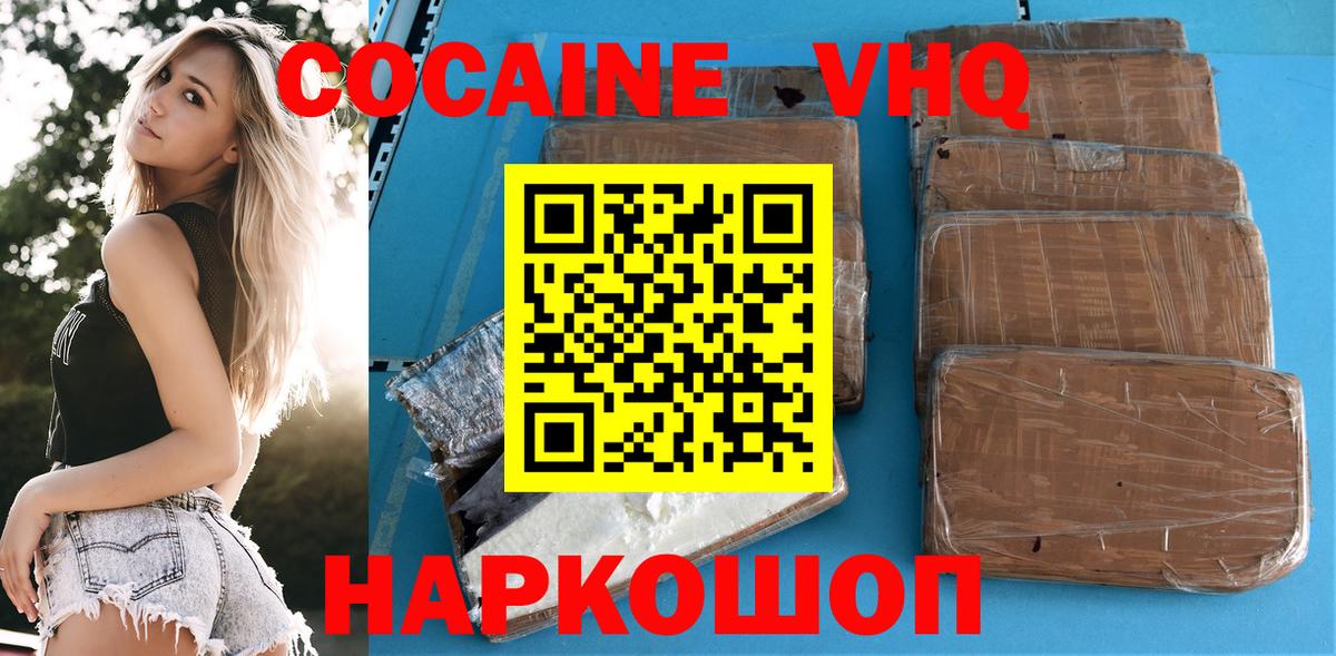 Cocaine VHQ Ржев