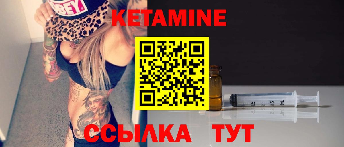 КЕТАМИН VHQ Ржев