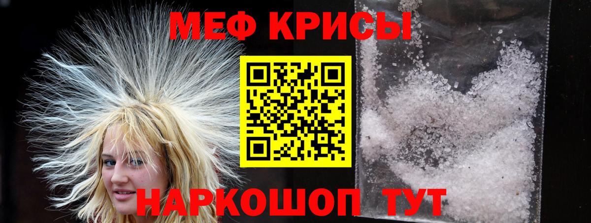 Меф мяу мяу Ржев