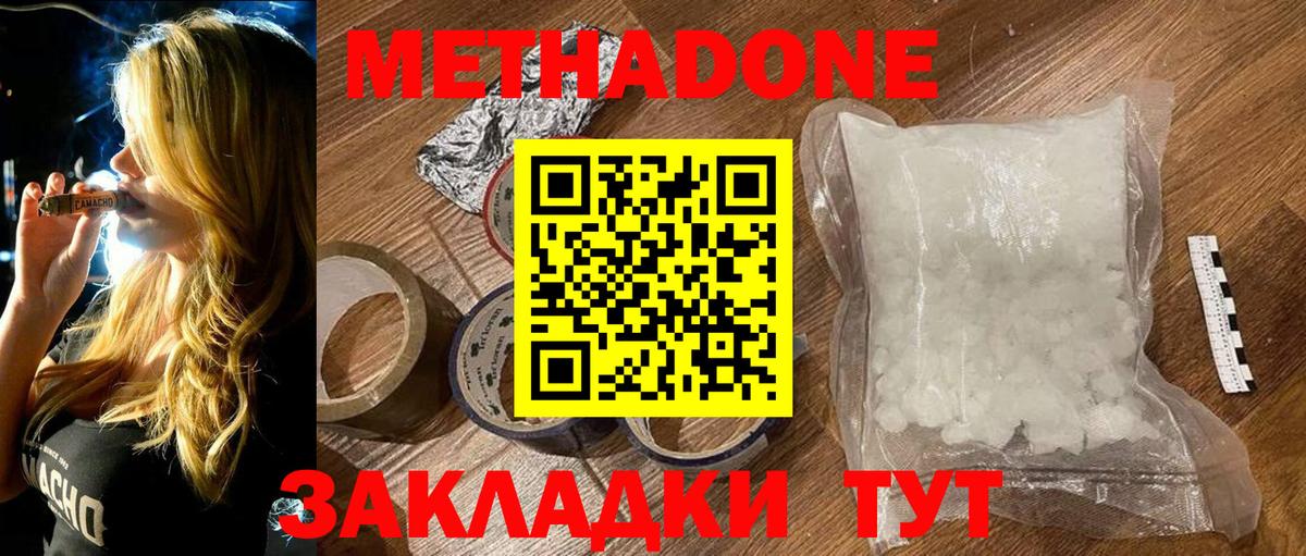 Метадон мёд Ржев